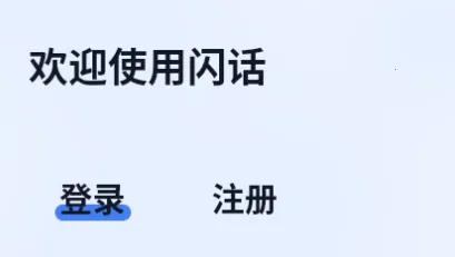 闪话2025最新版本 闪话2025最新版本