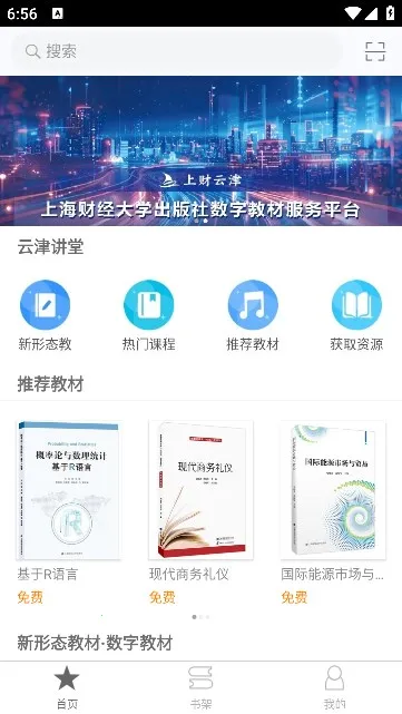 上财云津(学习资源平台)v2.142.012 手机版