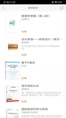 上财云津(学习资源平台)v2.142.012 手机版