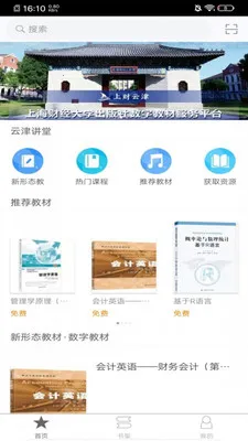 上财云津(学习资源平台)v2.142.012 手机版