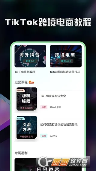 TK电商助手2025官方正版v1.0.3 安卓版