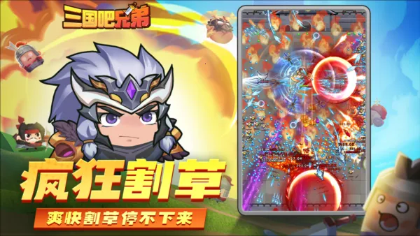 三国吧兄弟(三国策略手游) 三国吧兄弟(三国策略手游)