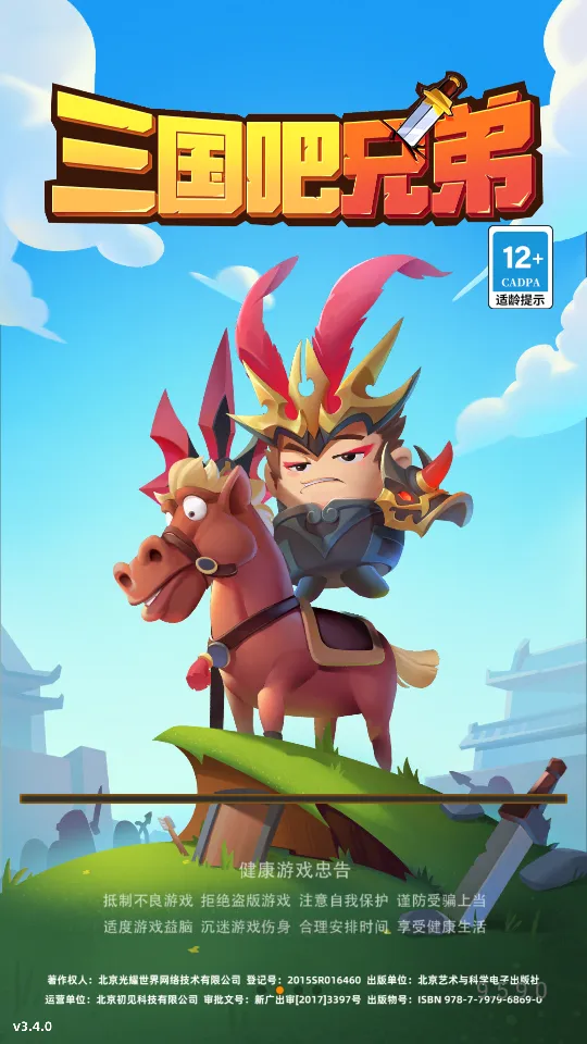 三国吧兄弟(三国策略手游)v7.3.0 免费版