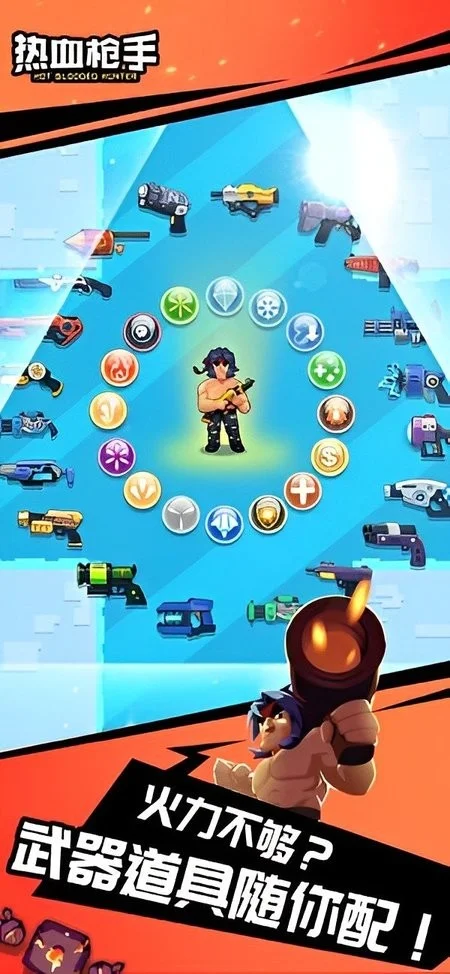 热血枪手最新手机版v1.0 手机版