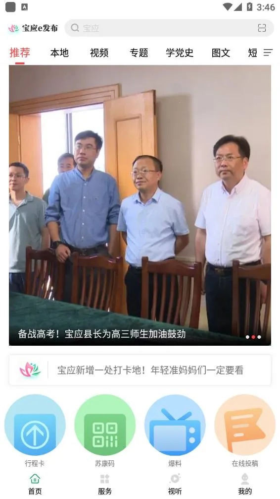 宝应e发布2025最新版本v1.1 安卓版