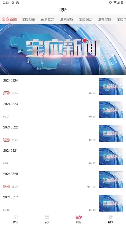 宝应e发布2025最新版本v1.1 安卓版