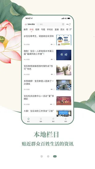 宝应e发布2025最新版本v1.1 安卓版
