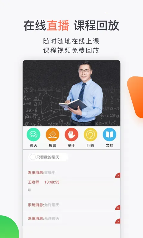 合象课堂(合象课堂(在线学习课))v1.0.0 手机版