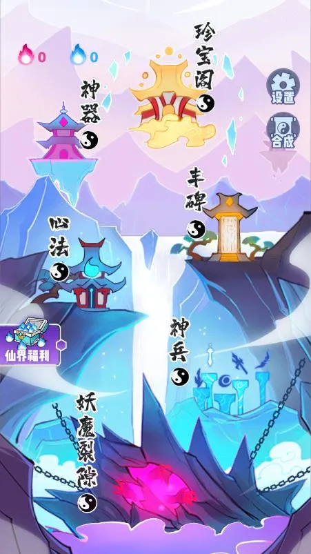 仙界幸存者(修仙闯关游戏)v1.2.0 安卓版