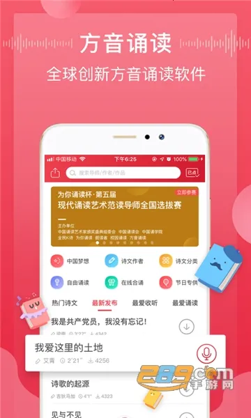 方音诵读(方言诵读平台)v1.2.18 官方正版
