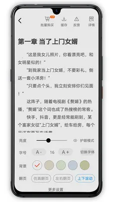 萝卜小说(小说阅读平台)v1.2.7.v01 免费版