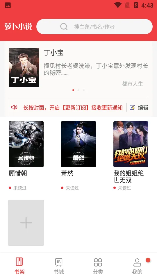 萝卜小说(小说阅读平台)v1.2.7.v01 免费版