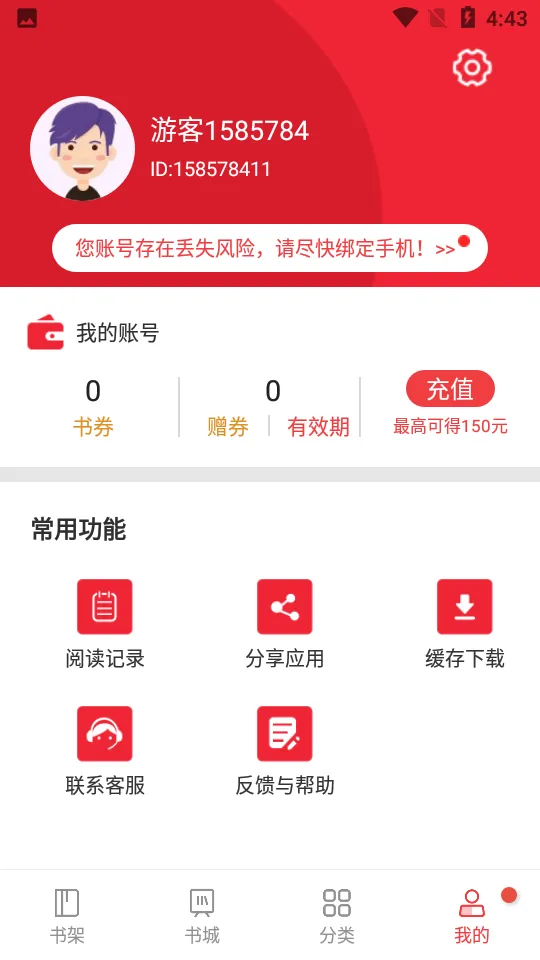 萝卜小说(小说阅读平台)v1.2.7.v01 免费版