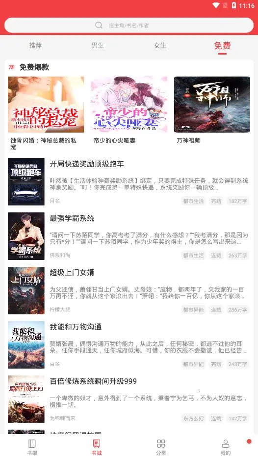 萝卜小说(小说阅读平台)v1.2.7.v01 免费版