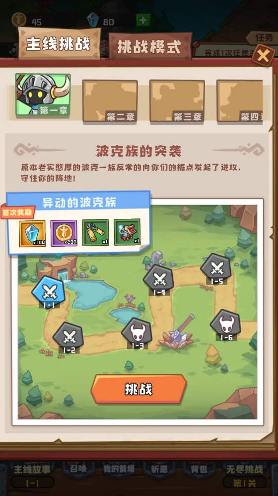 塔塔守卫战(策略塔防游戏)v1.0.1 手机版