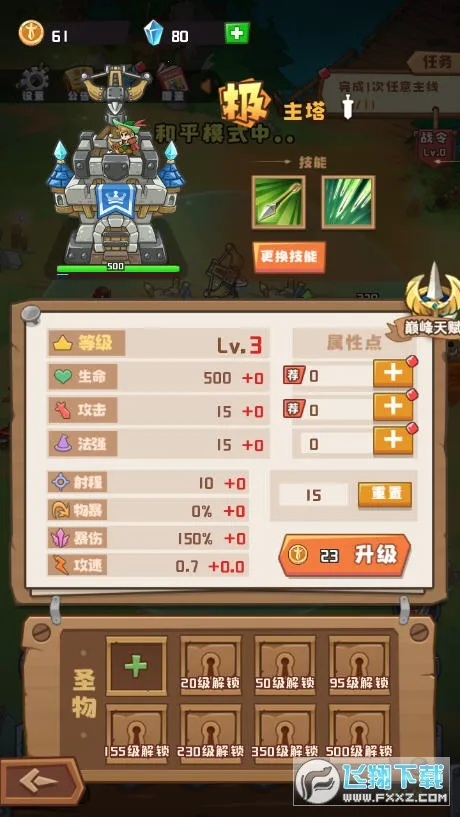 塔塔守卫战(策略塔防游戏)v1.0.1 手机版