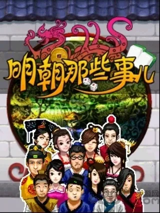 明朝那些事儿最新手机版v1.0 手机版