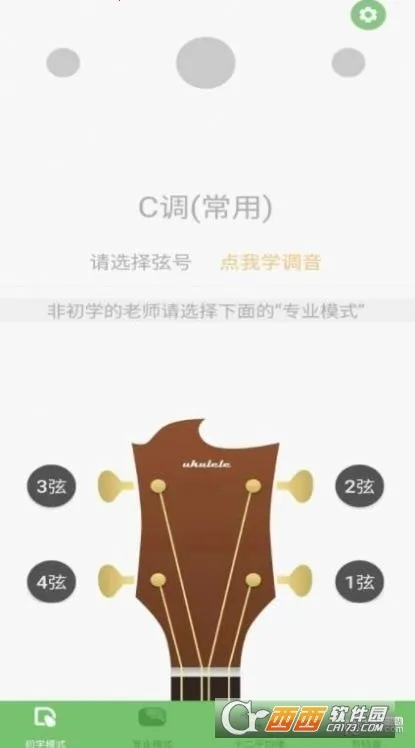 智能尤克里里调音器最新手机版v2.1 官方正版