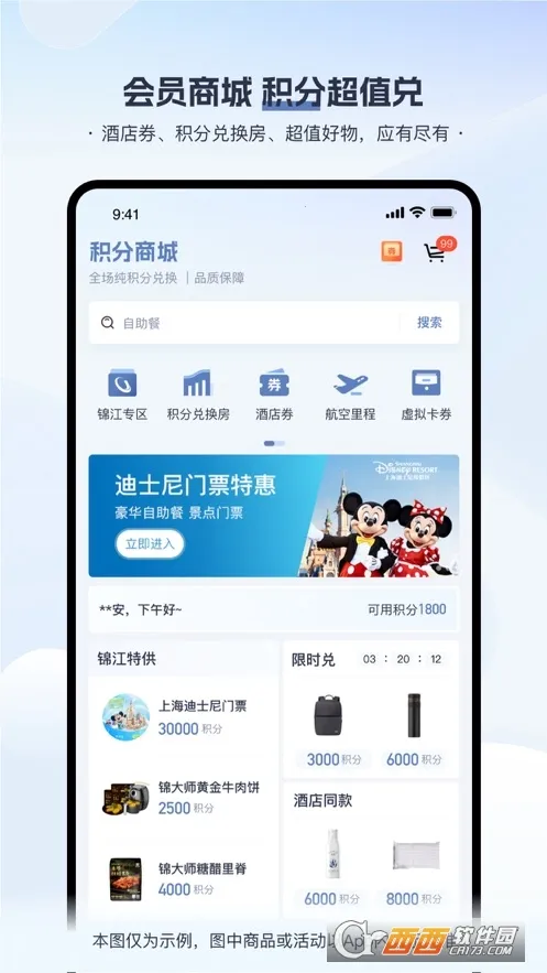 锦江荟2025官方正版v6.2.3 官方正版