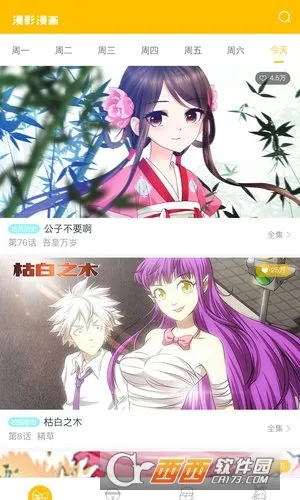 漫影漫画(漫画阅读平台)v1.0.4 手机版