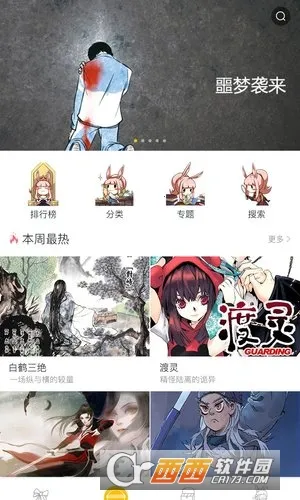 漫影漫画(漫画阅读平台)v1.0.4 手机版