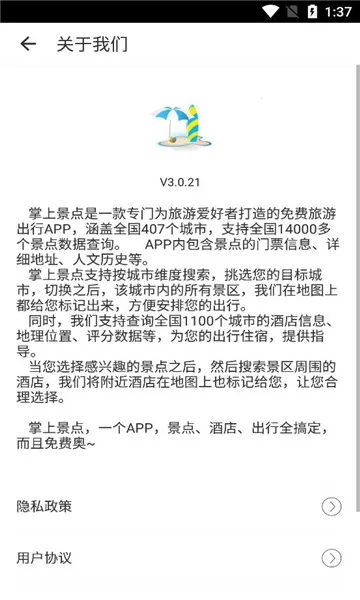 掌上景点最新手机版v3.0.21 官方正版