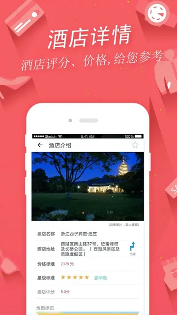 掌上景点最新手机版v3.0.21 官方正版