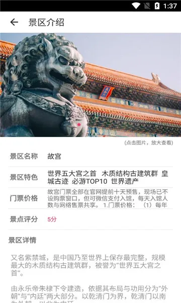 掌上景点最新手机版v3.0.21 官方正版