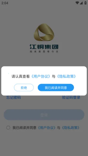 江铜Home(江铜办公软件)v1.0.61 手机版