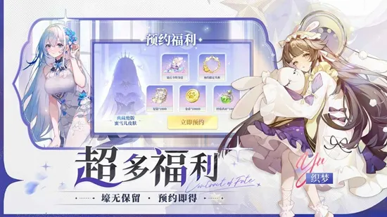 命运圣契(少女养成手游)v1.20.102151 手机版