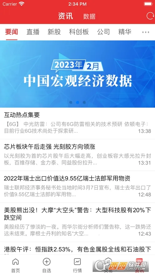 长城国瑞通达信(证券理财软件)v2.13 安卓版