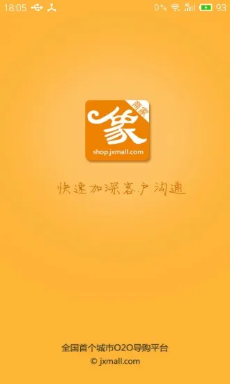 吉象商家(商家管理平台)v1.0.0 安卓版