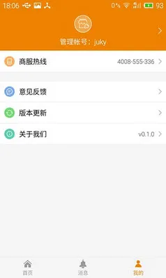 吉象商家(商家管理平台)v1.0.0 安卓版