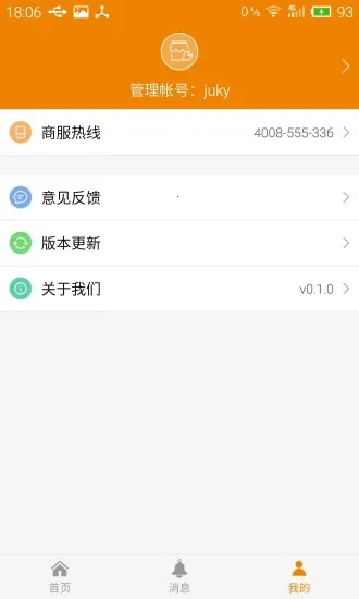 吉象商家(商家管理平台)v1.0.0 安卓版