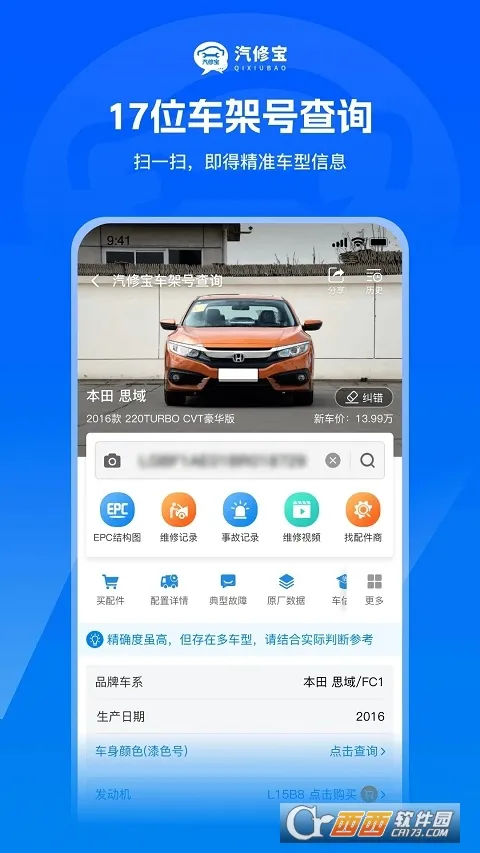 汽修宝(汽车数据交易)v5.45.3 手机版
