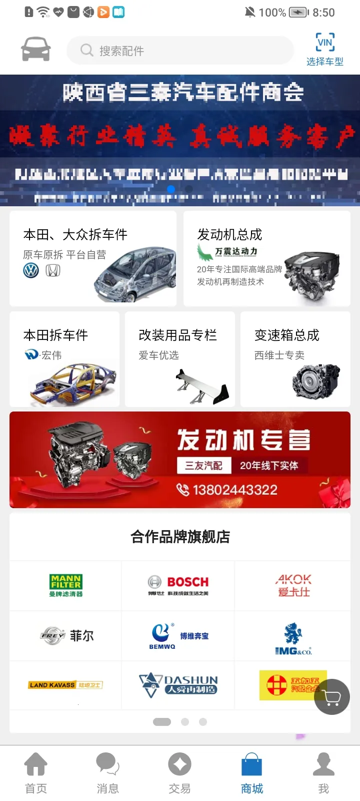 汽修宝(汽车数据交易)v5.45.3 手机版