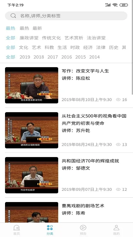 长江讲坛2025官方最新版本v1.0.2 官方正版