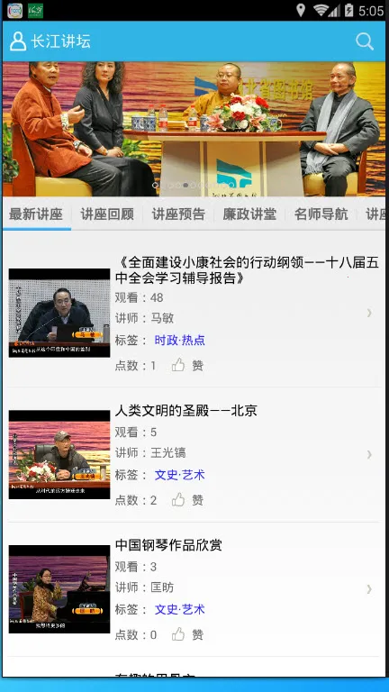 长江讲坛2025官方最新版本v1.0.2 官方正版