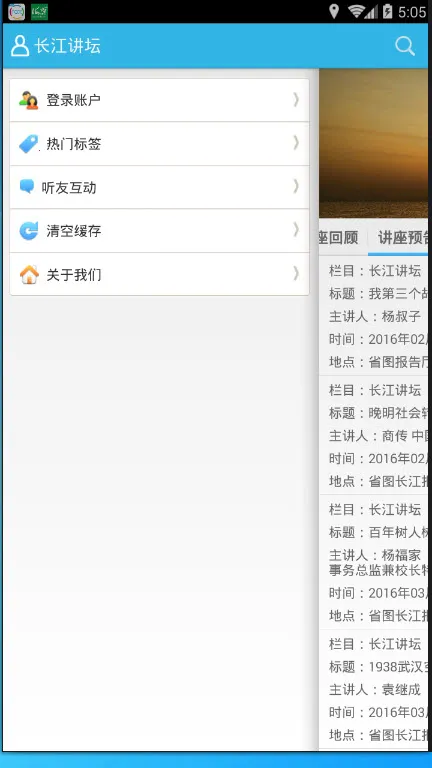 长江讲坛2025官方最新版本v1.0.2 官方正版