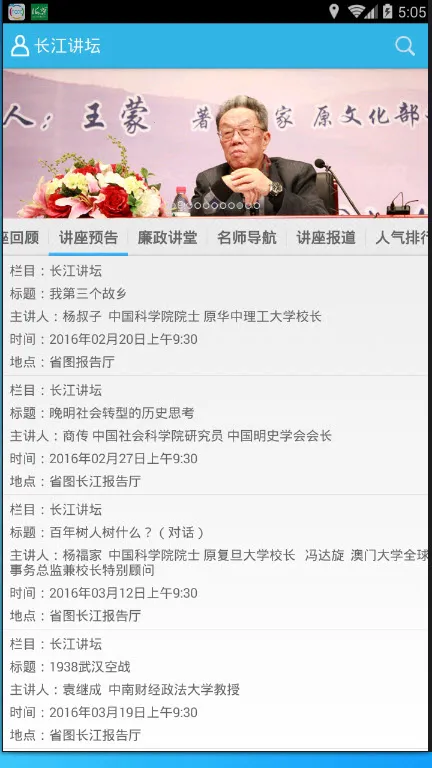 长江讲坛2025官方最新版本v1.0.2 官方正版