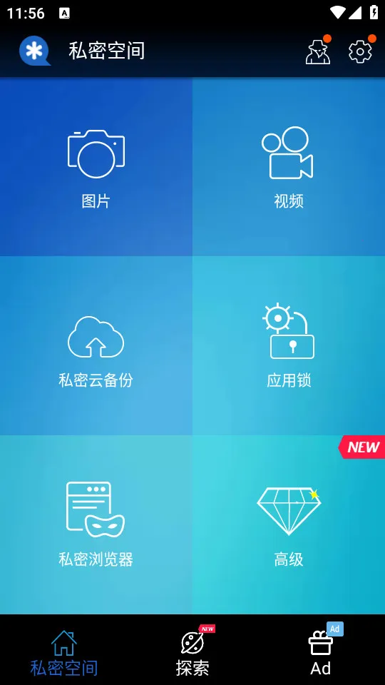 私密空间安卓版手机版v6.9.11.62.22 官方正版