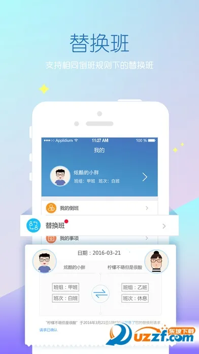 倒班助手2025官方最新版本v4.4.10 安卓版