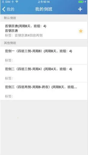 倒班助手2025官方最新版本v4.4.10 安卓版