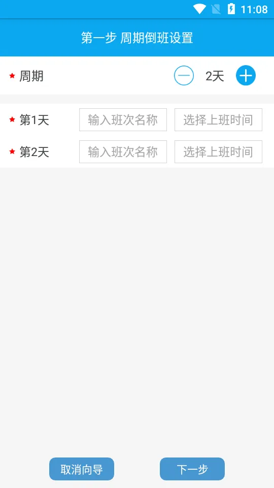 倒班助手2025官方最新版本v4.4.10 安卓版