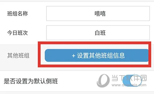 倒班助手2025官方最新版本 倒班助手2025官方最新版本