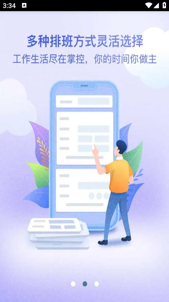 倒班助手2025官方最新版本v4.4.10 安卓版