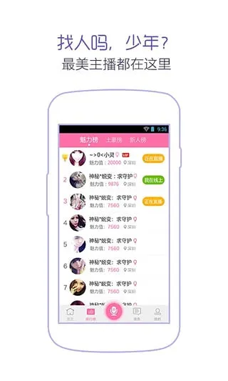 全民主播(直播互动平台)v2.0.4 安卓版