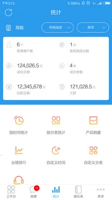 客户无忧(客户关系管理)v10120 官方正版