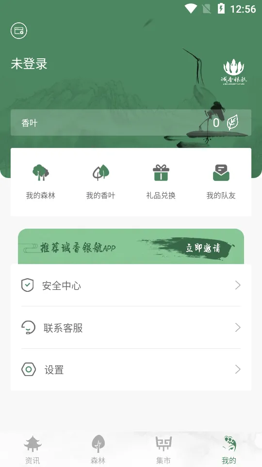 诚香银航2025官方最新版本v1.2.1 手机版