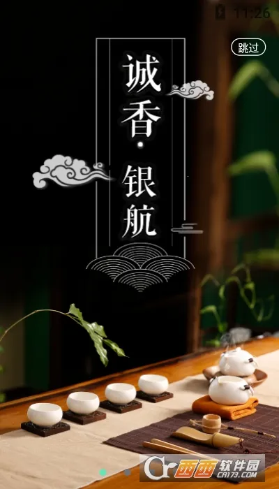 诚香银航2025官方最新版本v1.2.1 手机版